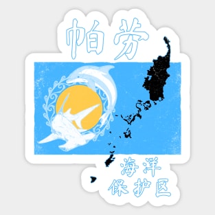 Palau Sanctuary Chinese Hanzi Sticker